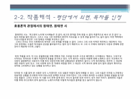 [현대시론] 효용론-18