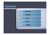 [고소설론] 창작 영웅과 역사영웅의 차이-2