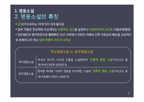 [고소설론] 창작 영웅과 역사영웅의 차이-5