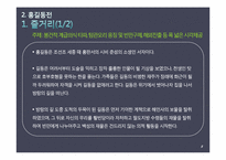 [고소설론] 창작 영웅과 역사영웅의 차이-8