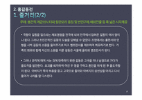 [고소설론] 창작 영웅과 역사영웅의 차이-9