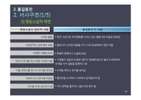 [고소설론] 창작 영웅과 역사영웅의 차이-10