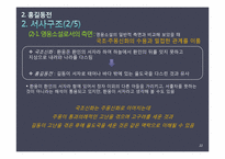 [고소설론] 창작 영웅과 역사영웅의 차이-11