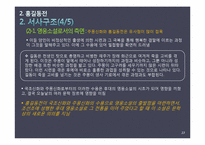 [고소설론] 창작 영웅과 역사영웅의 차이-13