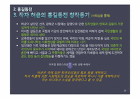 [고소설론] 창작 영웅과 역사영웅의 차이-15