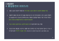 [고소설론] 창작 영웅과 역사영웅의 차이-16