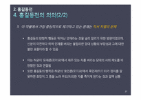 [고소설론] 창작 영웅과 역사영웅의 차이-17