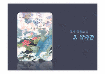 [고소설론] 창작 영웅과 역사영웅의 차이-18