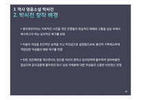 [고소설론] 창작 영웅과 역사영웅의 차이-20