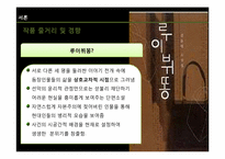 [문학과대중문화] 김윤영의 루이뷔똥을 통해 바라본 자본주의와 인간 분석-4