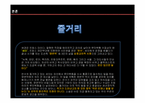 [문학과대중문화] 김윤영의 루이뷔똥을 통해 바라본 자본주의와 인간 분석-5
