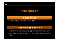 [문학과대중문화] 김윤영의 루이뷔똥을 통해 바라본 자본주의와 인간 분석-6