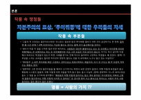 [문학과대중문화] 김윤영의 루이뷔똥을 통해 바라본 자본주의와 인간 분석-9