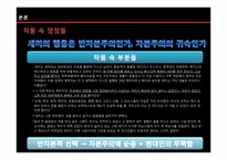 [문학과대중문화] 김윤영의 루이뷔똥을 통해 바라본 자본주의와 인간 분석-10