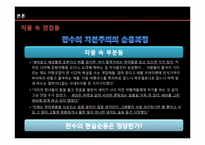 [문학과대중문화] 김윤영의 루이뷔똥을 통해 바라본 자본주의와 인간 분석-11