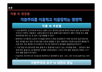 [문학과대중문화] 김윤영의 루이뷔똥을 통해 바라본 자본주의와 인간 분석-12
