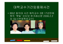 [헌법재판론] 대학교수 기간 임용제 사건-7