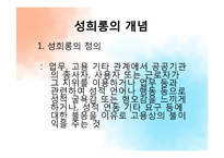 [법여성학] 노동법과 인권선언(직장 내 성희롱을 중심으로)-2
