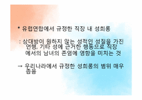 [법여성학] 노동법과 인권선언(직장 내 성희롱을 중심으로)-4