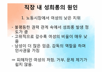 [법여성학] 노동법과 인권선언(직장 내 성희롱을 중심으로)-5