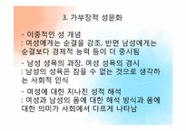 [법여성학] 노동법과 인권선언(직장 내 성희롱을 중심으로)-7