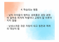 [법여성학] 노동법과 인권선언(직장 내 성희롱을 중심으로)-8