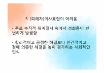 [법여성학] 노동법과 인권선언(직장 내 성희롱을 중심으로)-9