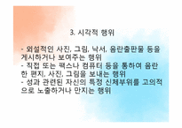 [법여성학] 노동법과 인권선언(직장 내 성희롱을 중심으로)-13