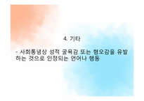 [법여성학] 노동법과 인권선언(직장 내 성희롱을 중심으로)-14