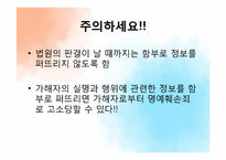 [법여성학] 노동법과 인권선언(직장 내 성희롱을 중심으로)-15