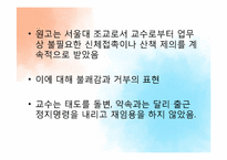 [법여성학] 노동법과 인권선언(직장 내 성희롱을 중심으로)-17