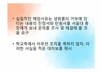 [법여성학] 노동법과 인권선언(직장 내 성희롱을 중심으로)-18