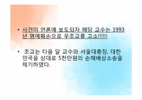 [법여성학] 노동법과 인권선언(직장 내 성희롱을 중심으로)-20