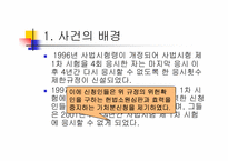 [헌법재판론] 사법시험응시횟수제한-2