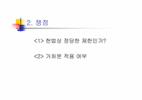 [헌법재판론] 사법시험응시횟수제한-3