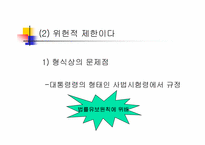 [헌법재판론] 사법시험응시횟수제한-6