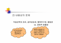 [헌법재판론] 사법시험응시횟수제한-7