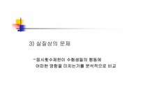 [헌법재판론] 사법시험응시횟수제한-8