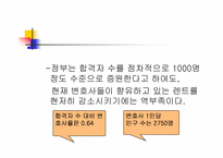 [헌법재판론] 사법시험응시횟수제한-11