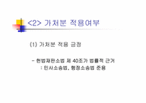[헌법재판론] 사법시험응시횟수제한-13
