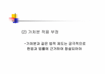 [헌법재판론] 사법시험응시횟수제한-14
