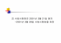 [헌법재판론] 사법시험응시횟수제한-17