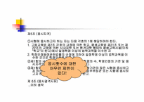 [헌법재판론] 사법시험응시횟수제한-18