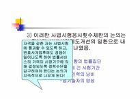 [헌법재판론] 사법시험응시횟수제한-19