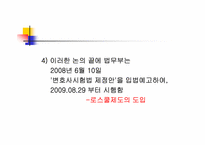 [헌법재판론] 사법시험응시횟수제한-20