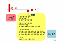 [건강가족정책론] 육아 및 보육지원 정책-2
