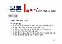 [건강가족정책론] 육아 및 보육지원 정책-5