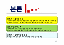 [건강가족정책론] 육아 및 보육지원 정책-11