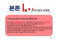 [건강가족정책론] 육아 및 보육지원 정책-16