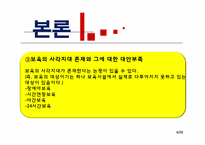 [건강가족정책론] 육아 및 보육지원 정책-18